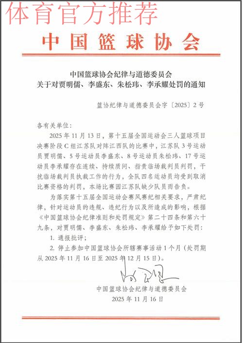 多措并举 敢于“亮剑” 中国篮协狠抓职业联赛赛风赛纪 多措并举 敢于“亮剑” 中国篮协狠抓职业联赛赛风赛纪